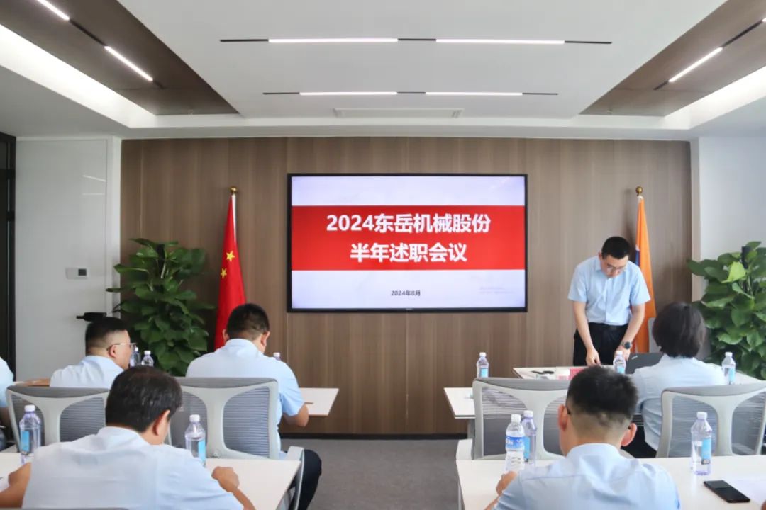 2024年上半年中層管理干部述職會議：述職曬答卷，砥礪再奮進。